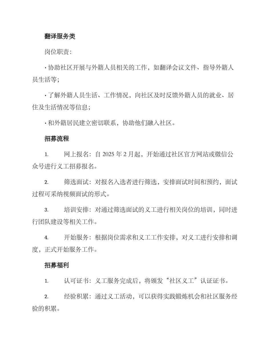 近期义工招募活动方案_第3页