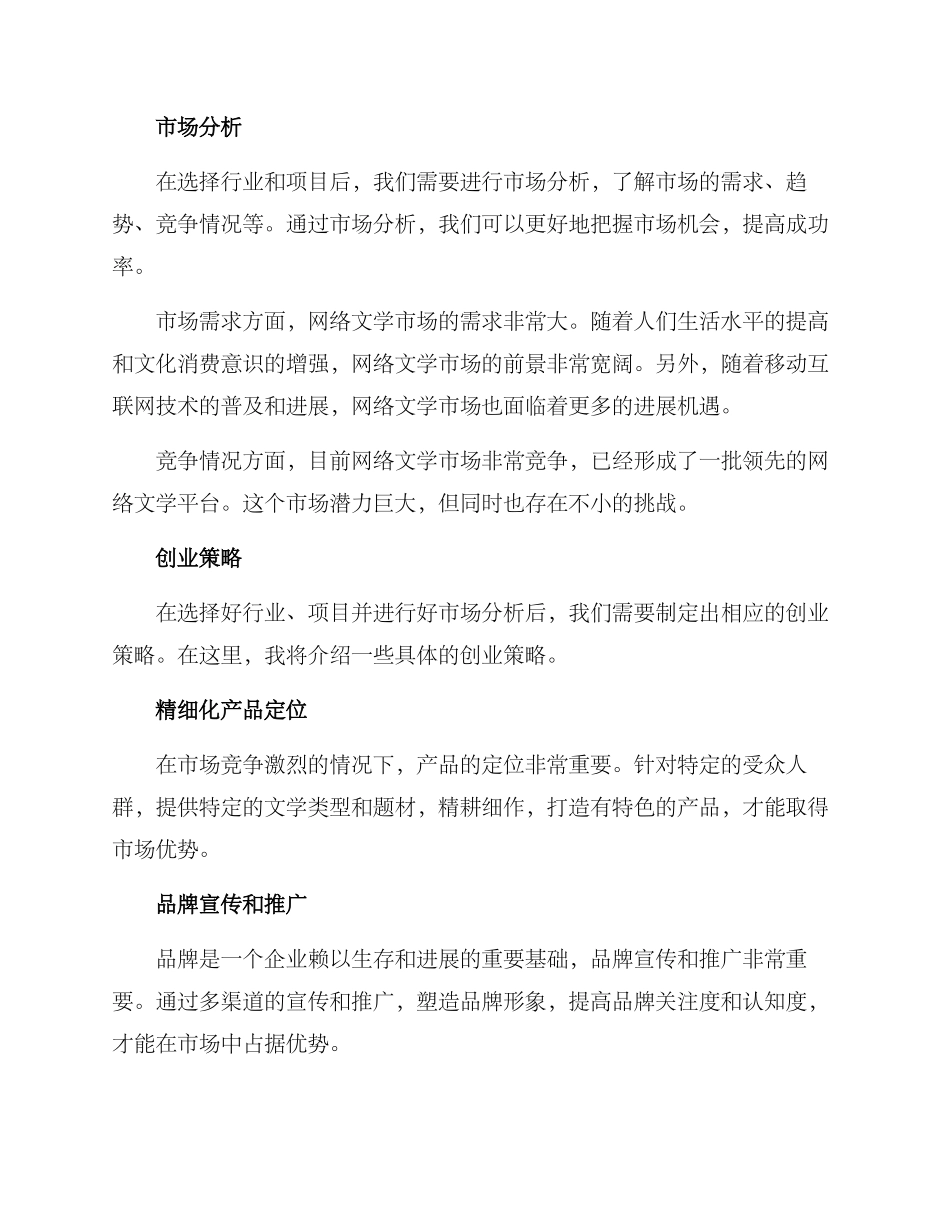 近期创业规划方案_第2页