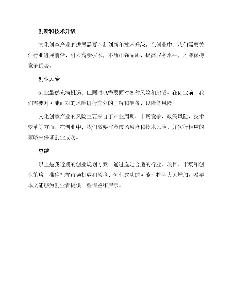 近期创业规划方案_第3页