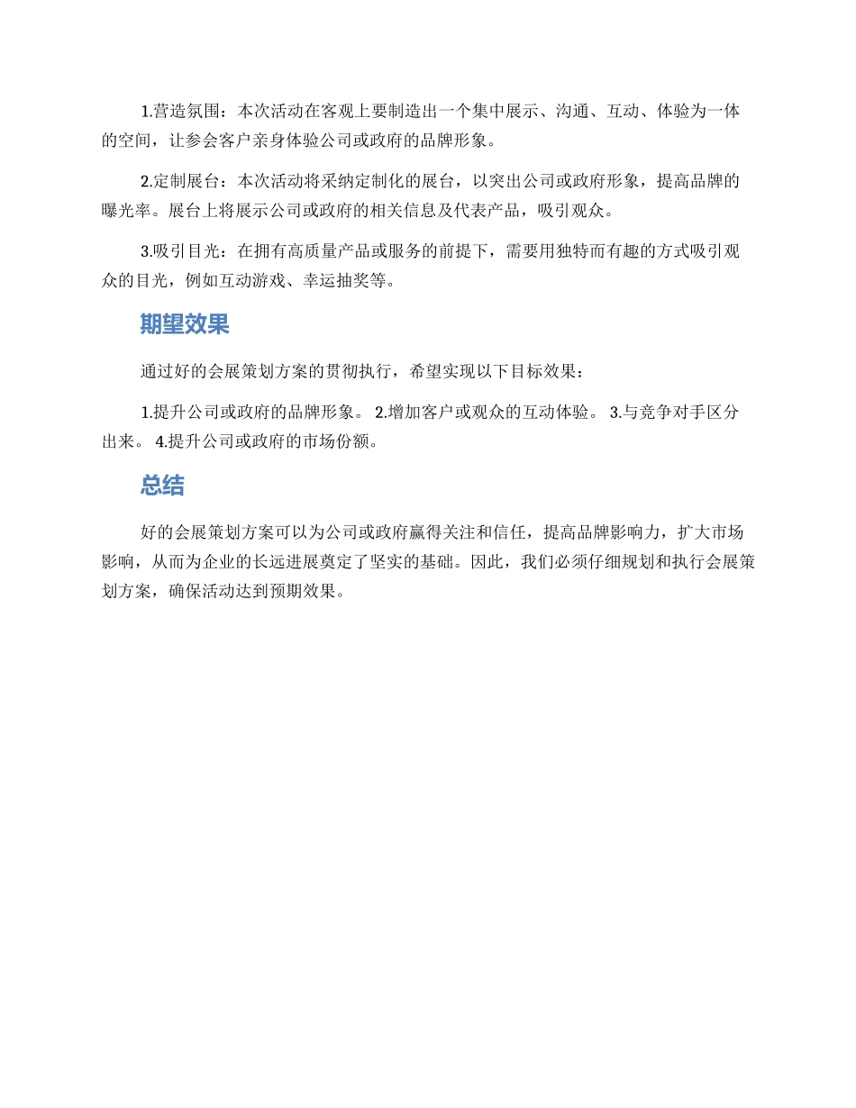 近期会展策划方案_第2页