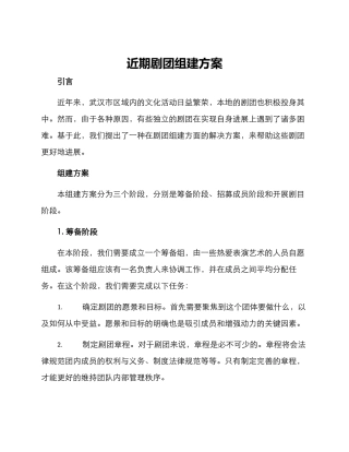 近期剧团组建方案