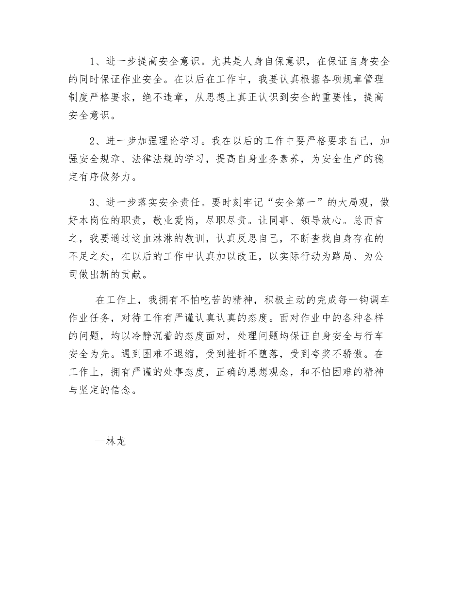 近期几起铁路人身事故的自我反省_第2页