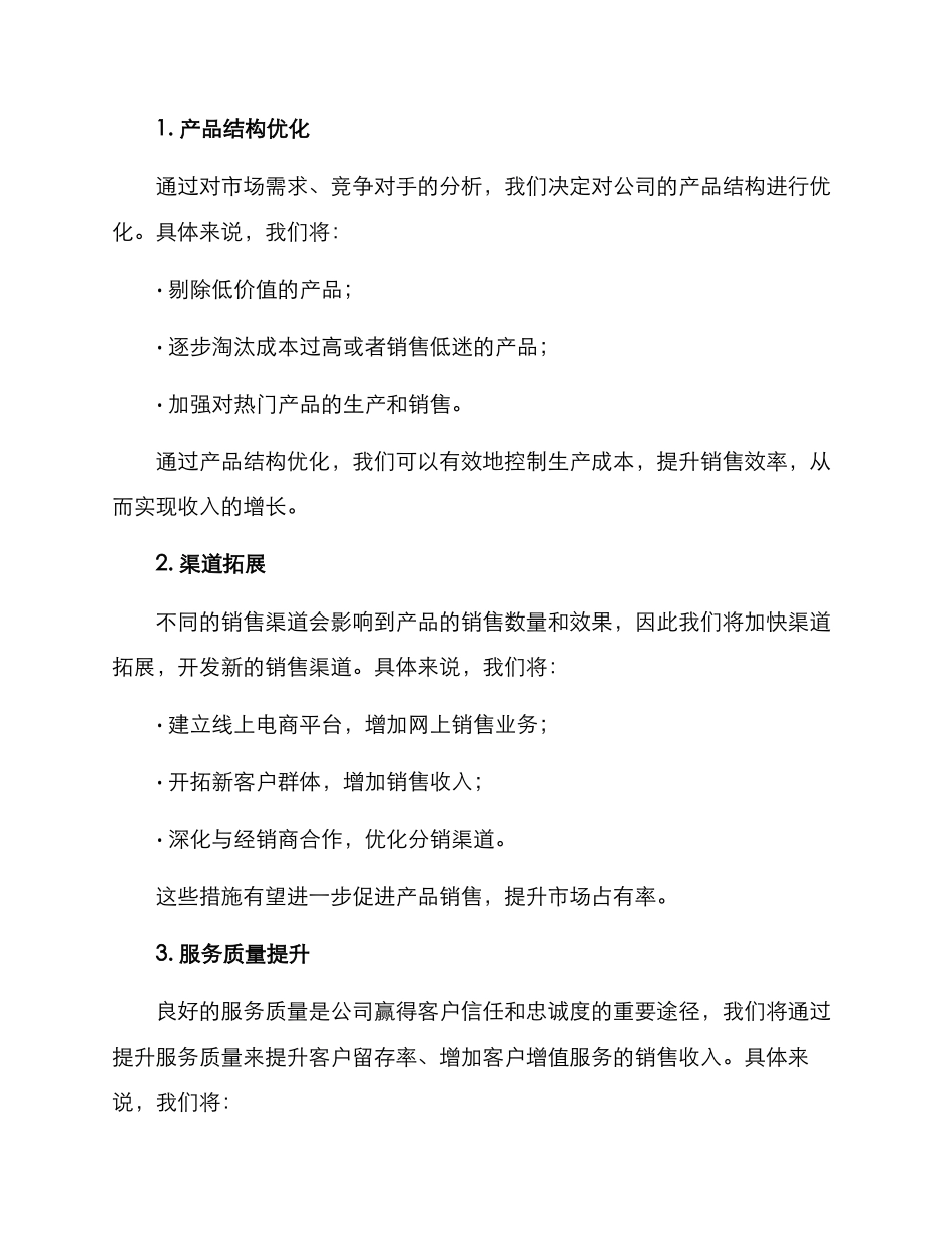 近期商业运营规划方案_第2页