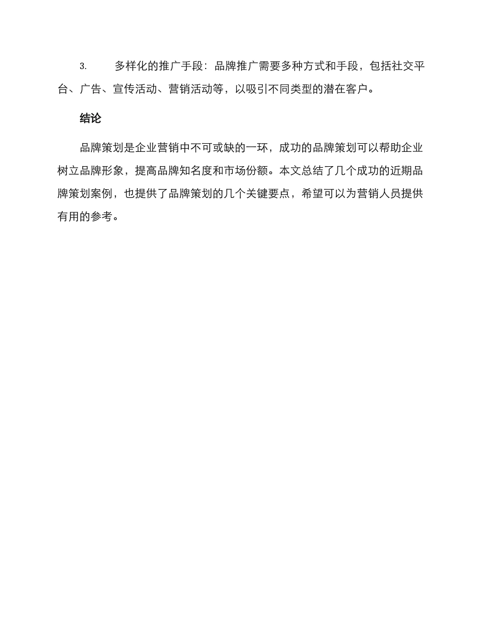近期品牌策划方案_第3页