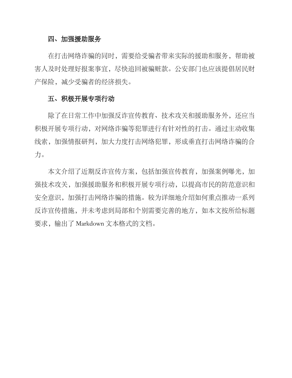近期反诈宣传方案_第2页
