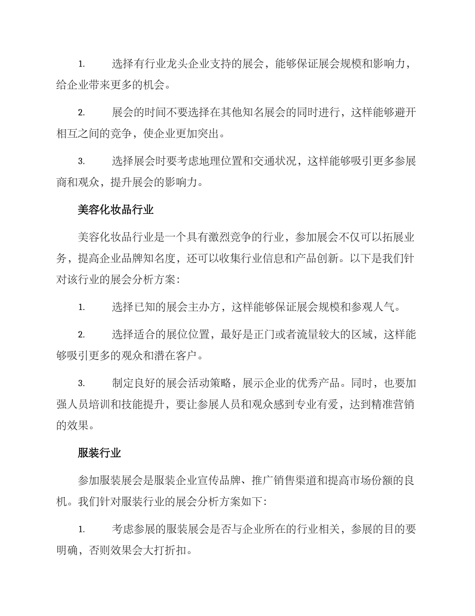 近期展会分析方案_第2页