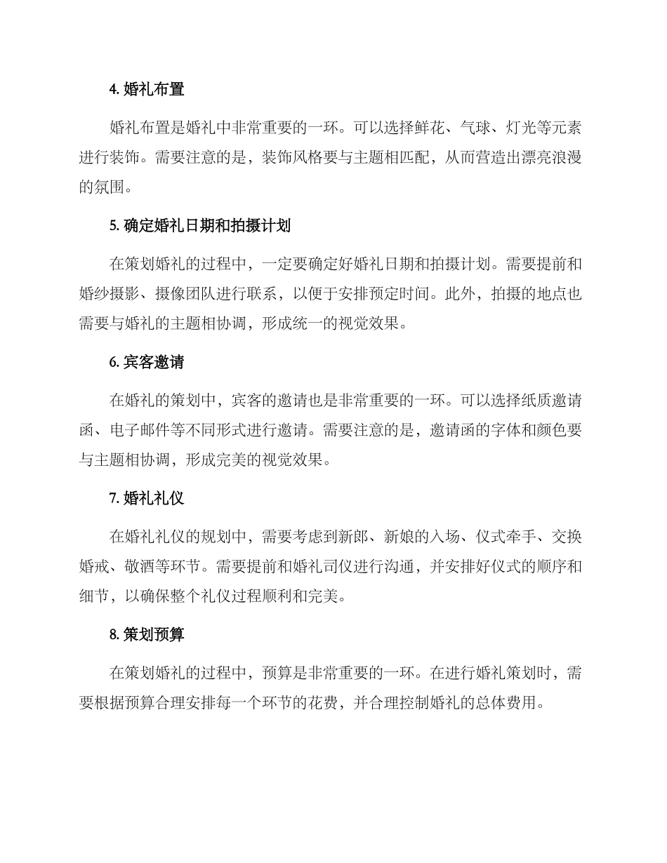 近期婚礼策划方案_第2页