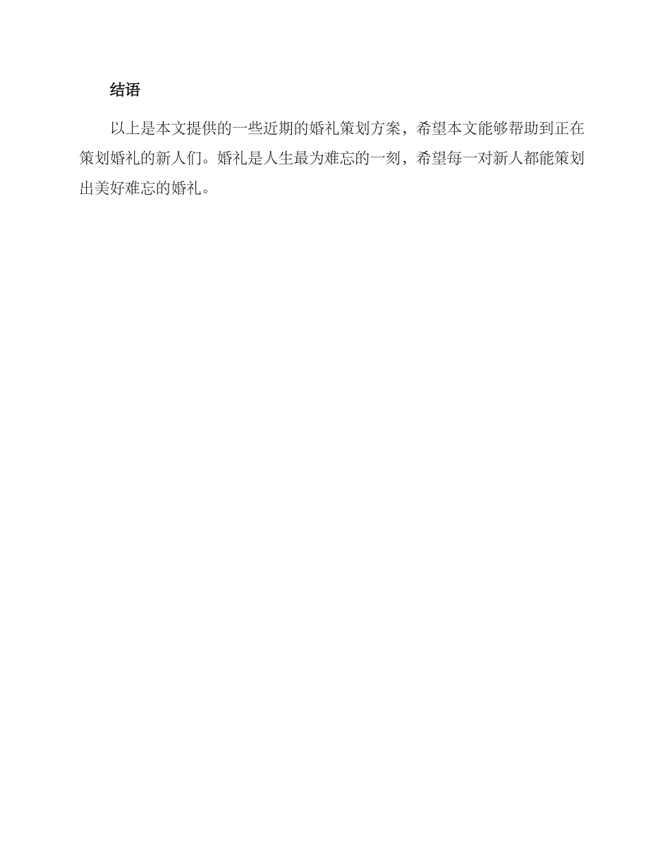 近期婚礼策划方案_第3页