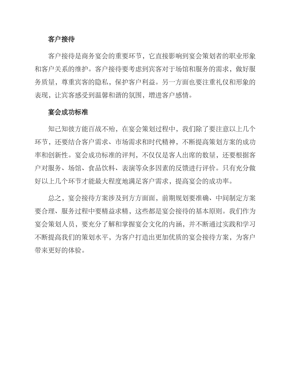 近期宴会接待方案_第2页