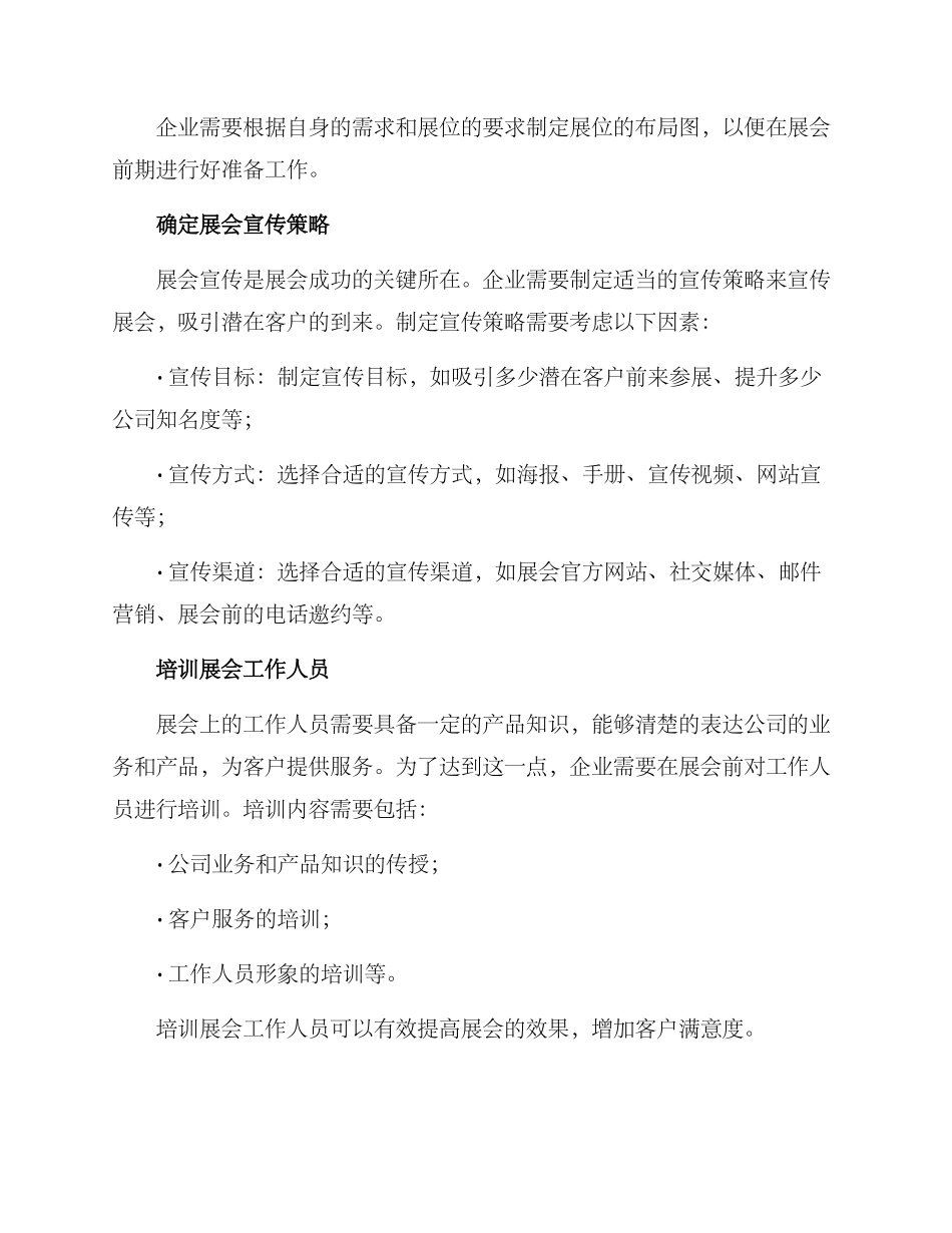 近期展会方案_第2页