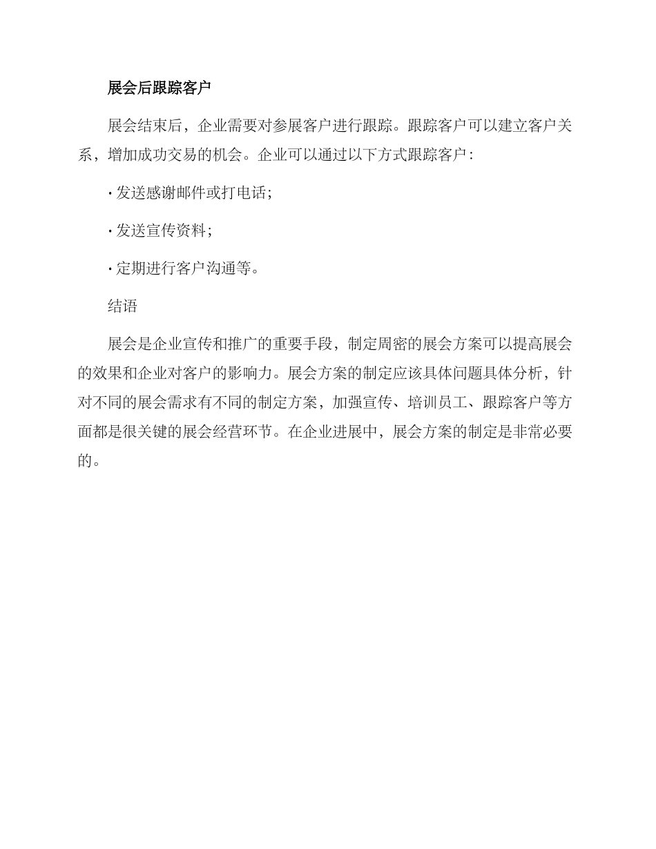 近期展会方案_第3页