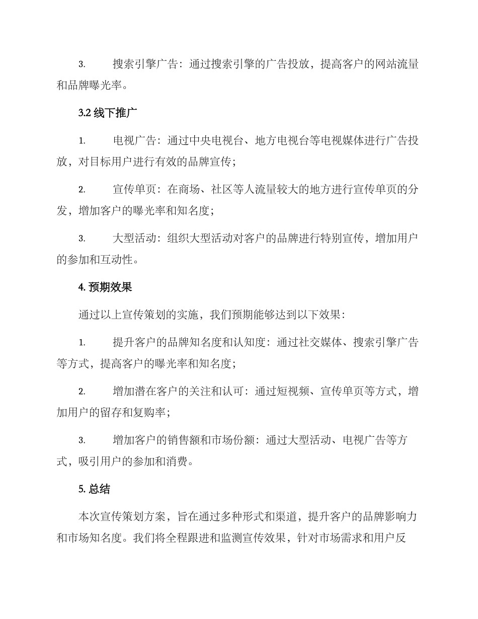 近期宣传策划方案_第2页