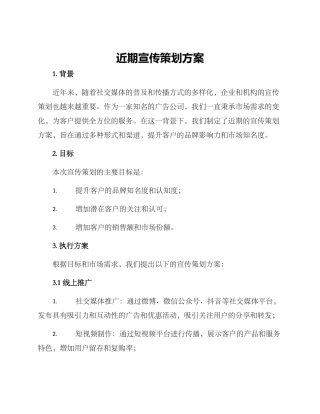 近期宣传策划方案
