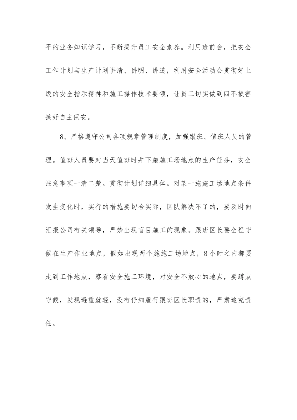 近期安全工作重点整改措施_第2页