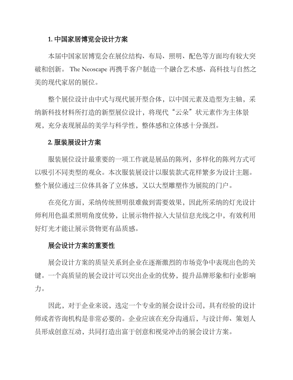 近期展会设计方案_第2页