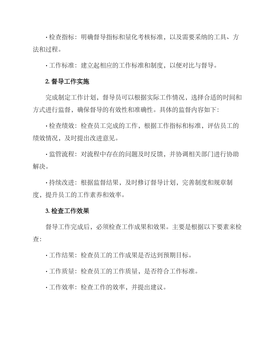 近期工作督导方案_第2页