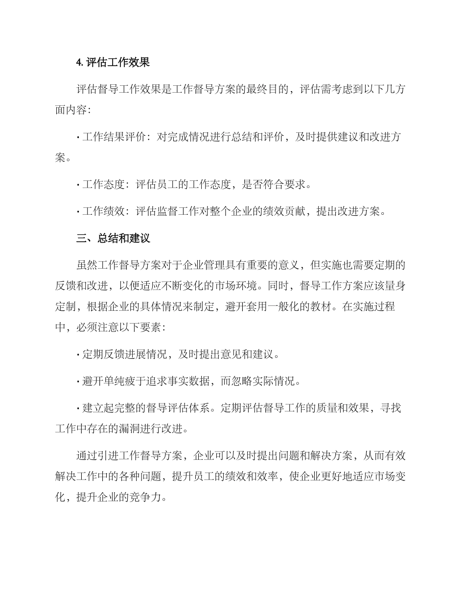 近期工作督导方案_第3页