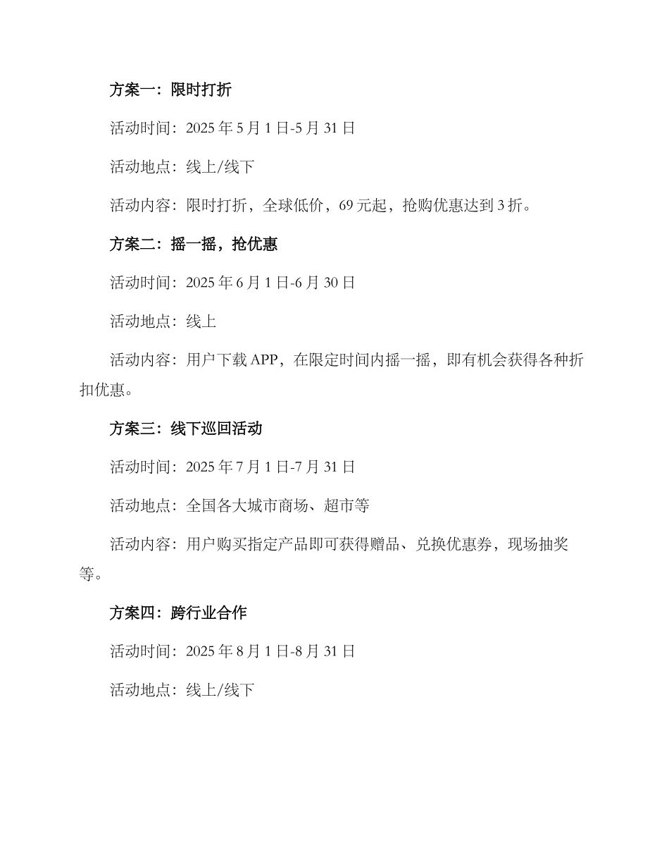 近期推广活动方案_第2页