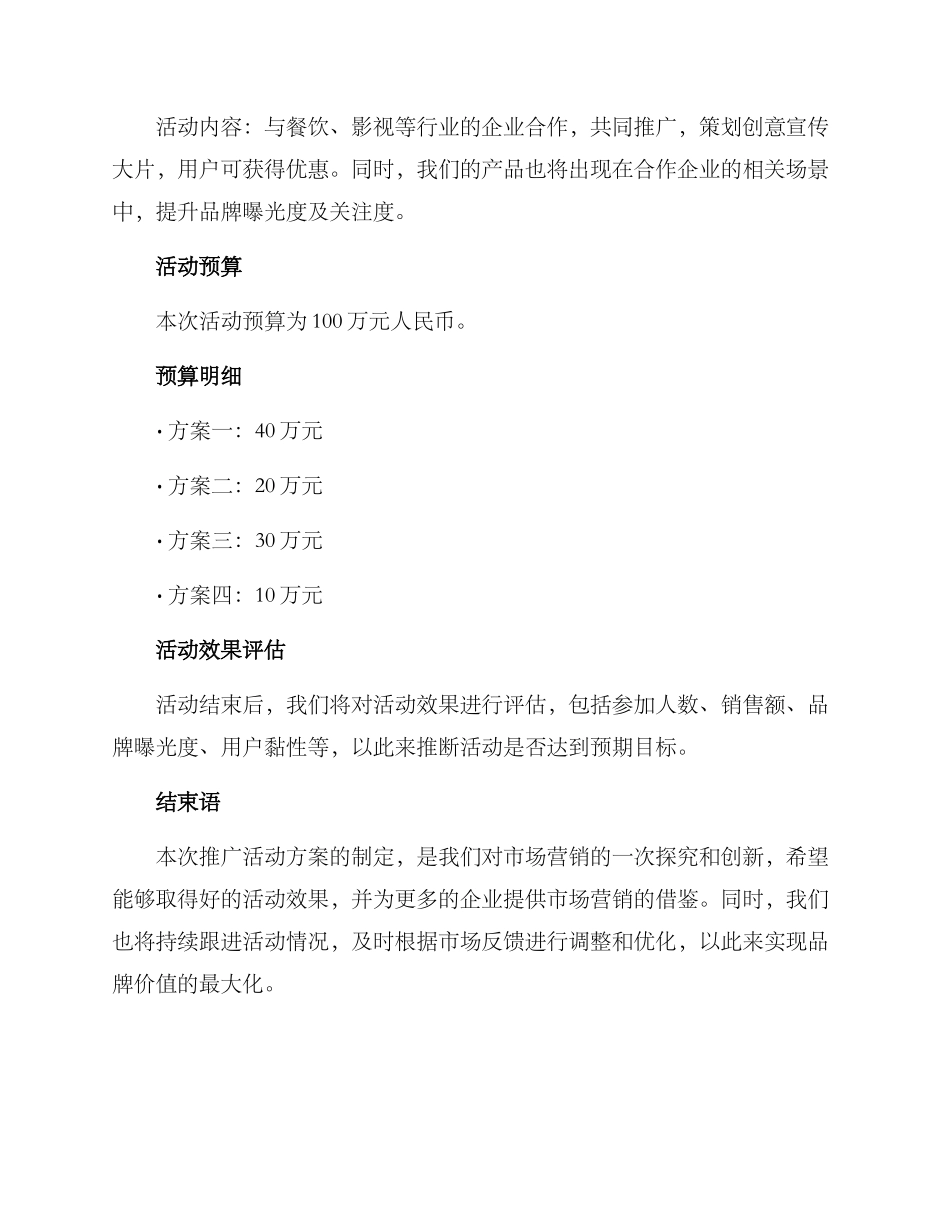 近期推广活动方案_第3页