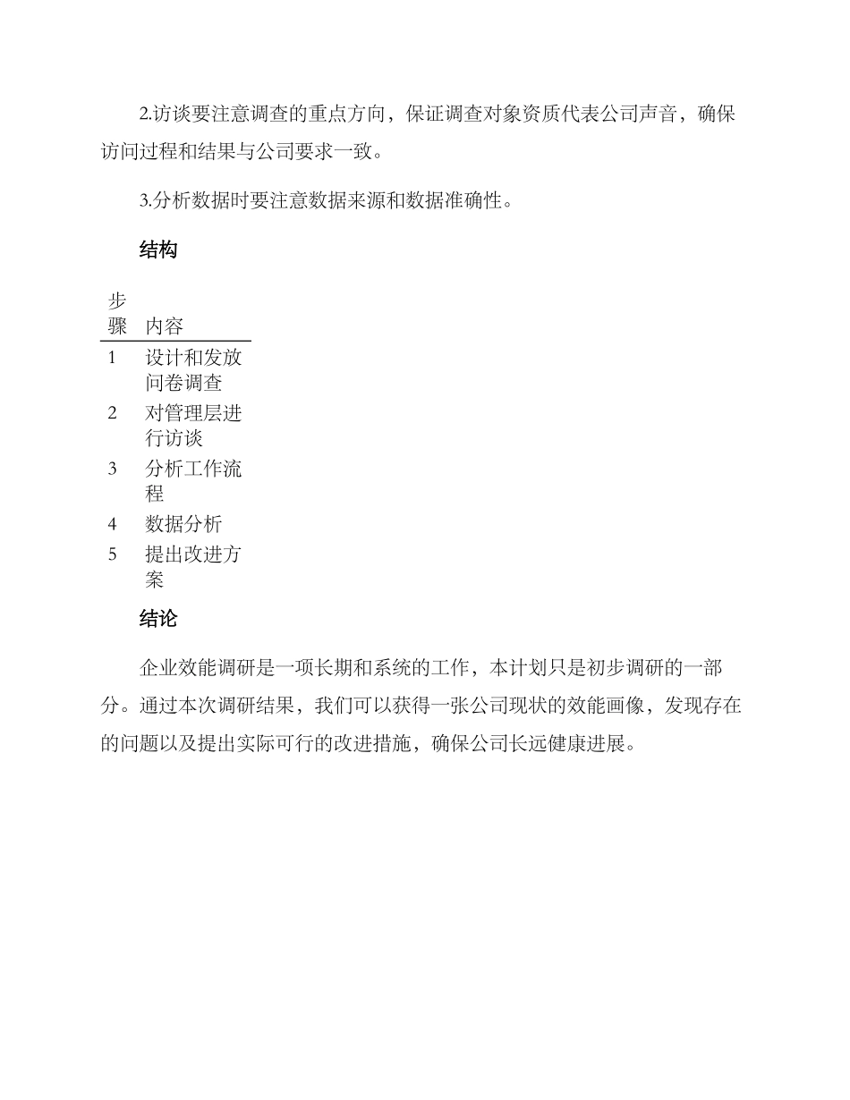 近期效能调研方案_第2页
