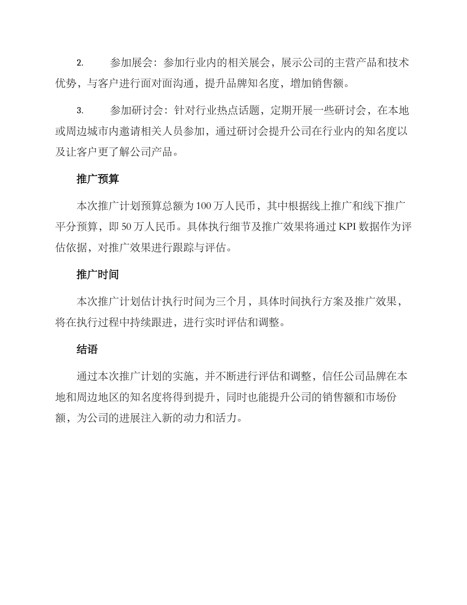 近期推广计划方案_第2页