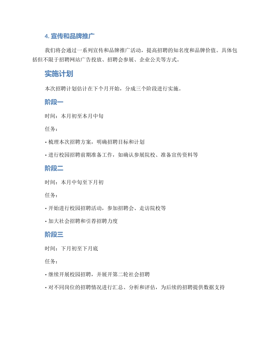 近期招聘规划方案_第2页