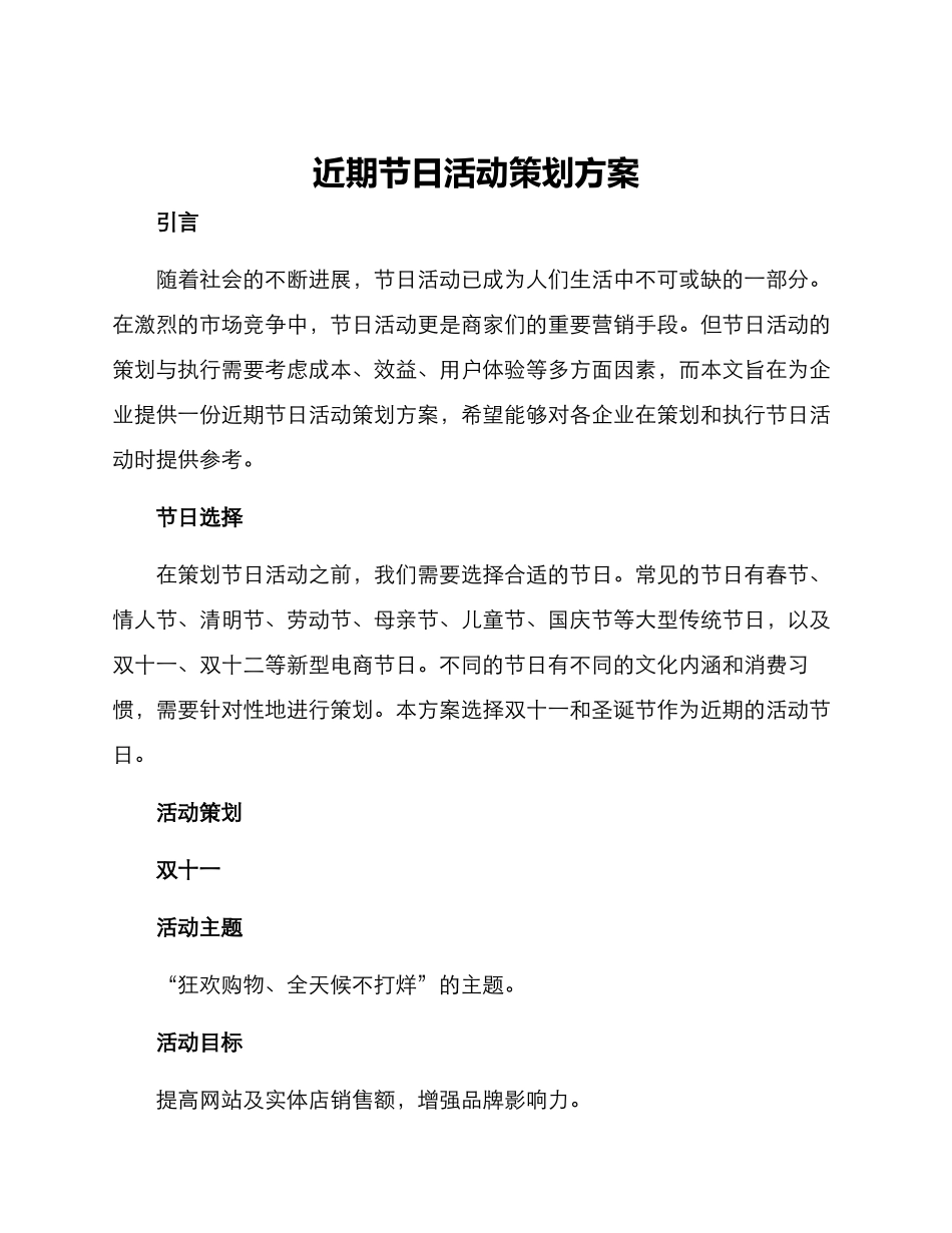近期节日活动策划方案_第1页