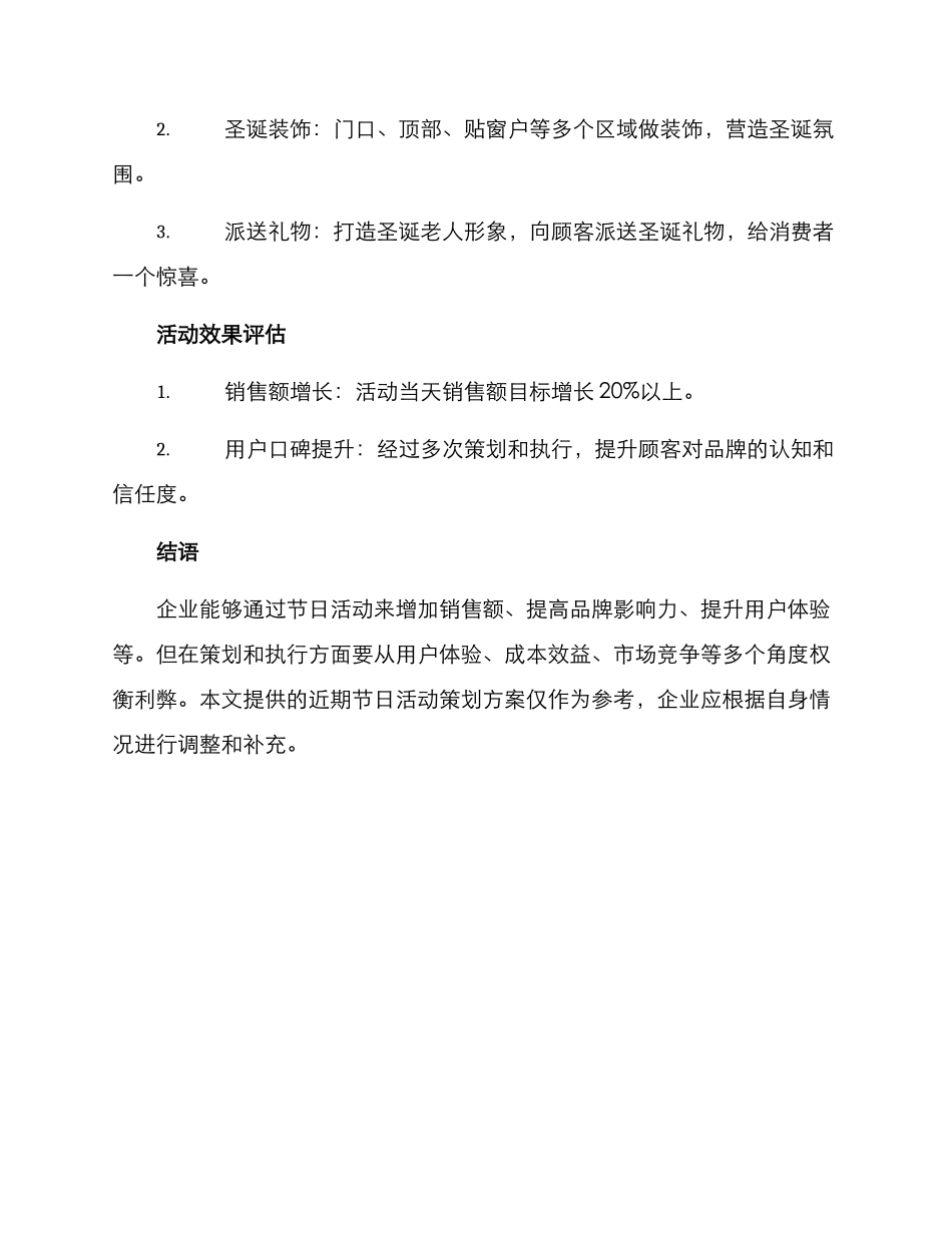 近期节日活动策划方案_第3页