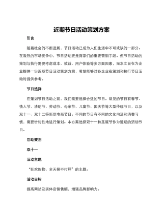 近期节日活动策划方案