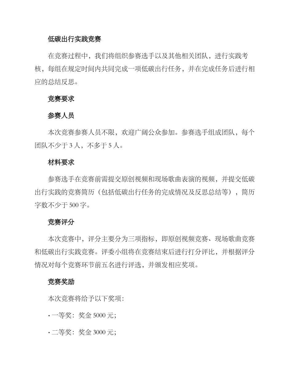 近期策划比赛方案_第2页