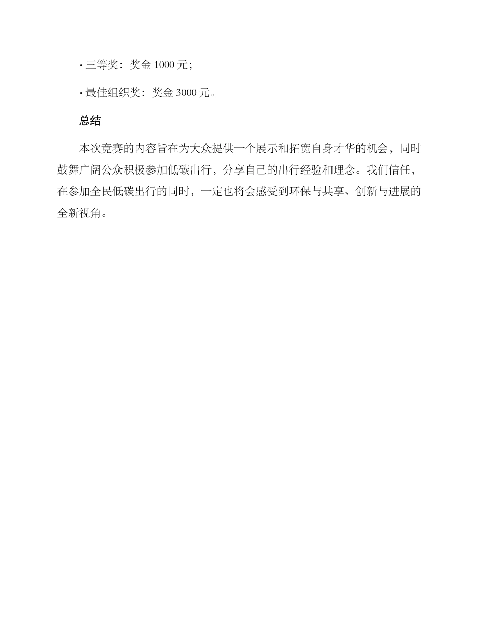 近期策划比赛方案_第3页