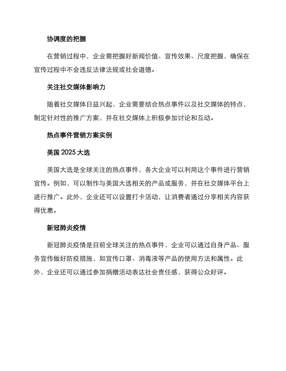 近期热点事件营销方案_第2页
