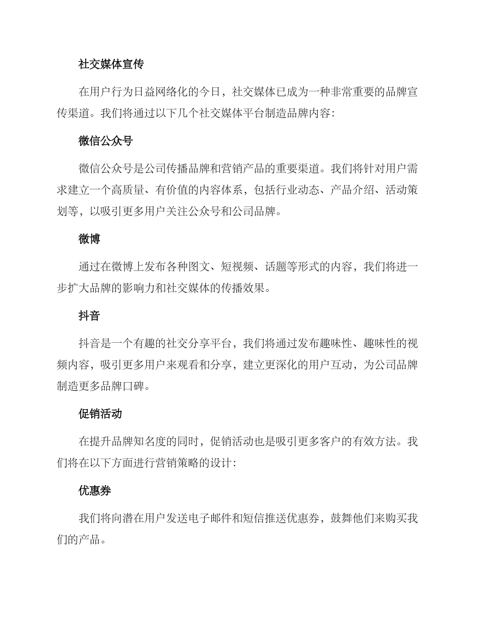 近期营销计划方案_第2页