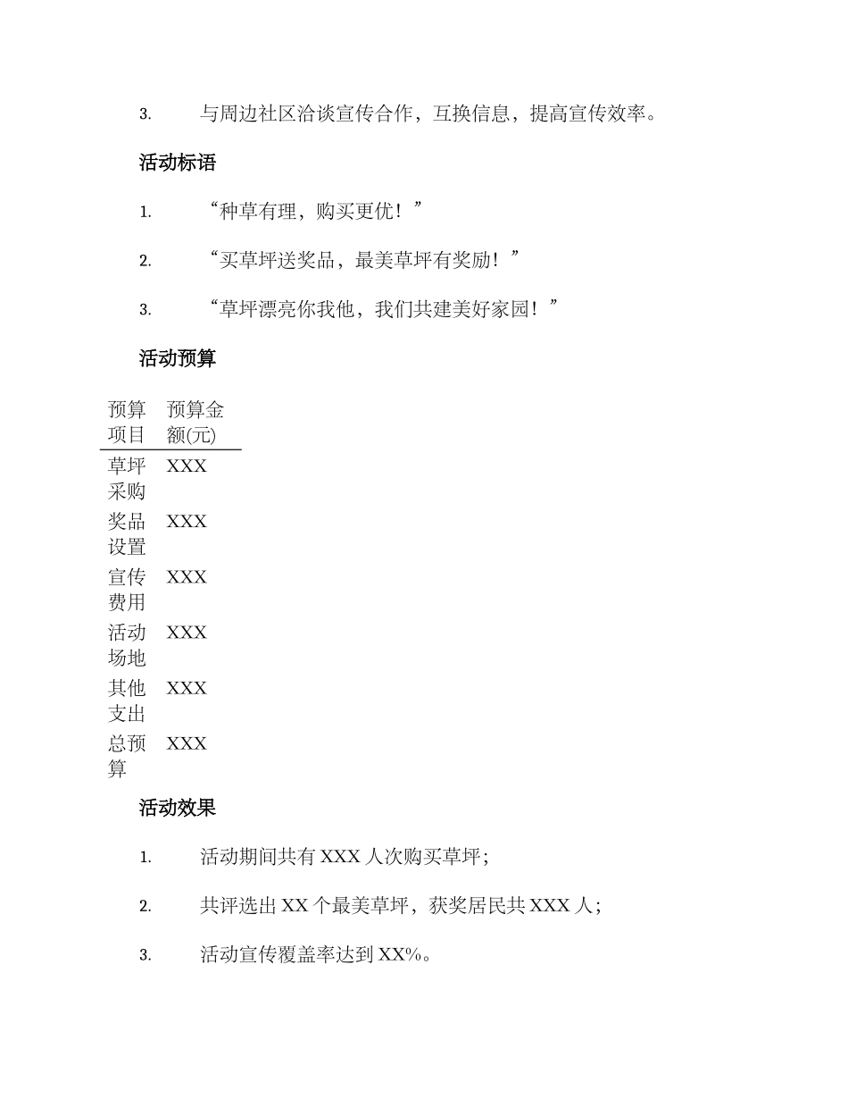 近期草坪求购活动方案_第2页