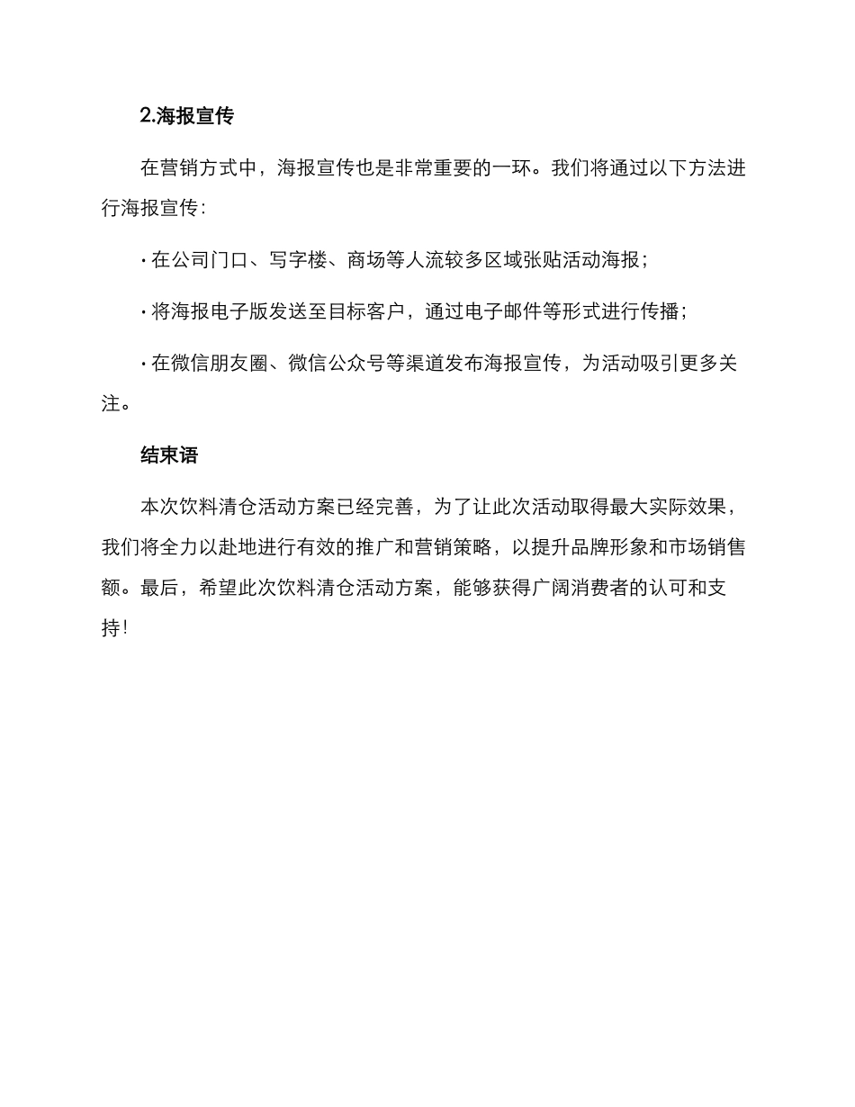 近期饮料清仓活动方案_第3页