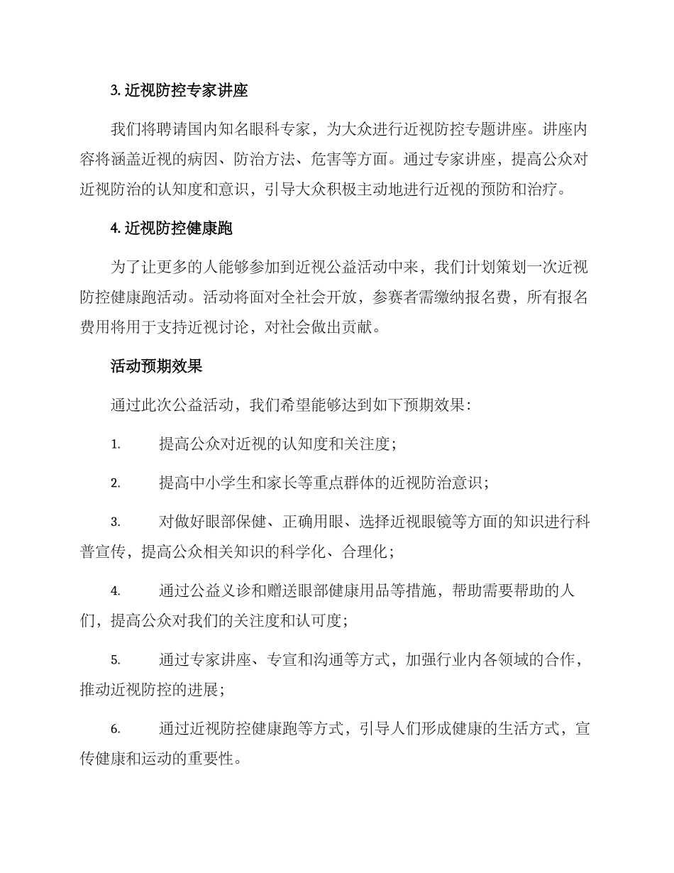 近视公益活动方案_第2页