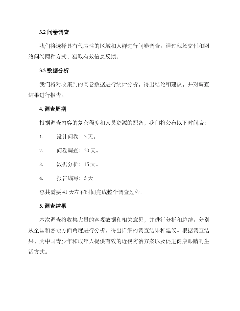 近视率调查方案方案_第2页