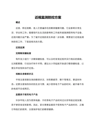 近视监测防控方案