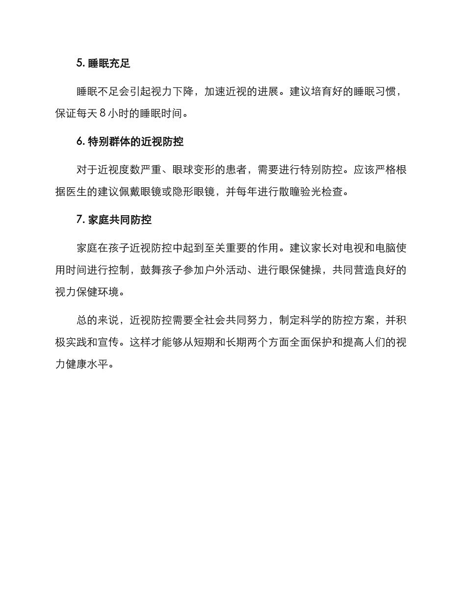 近视防控方案_第2页