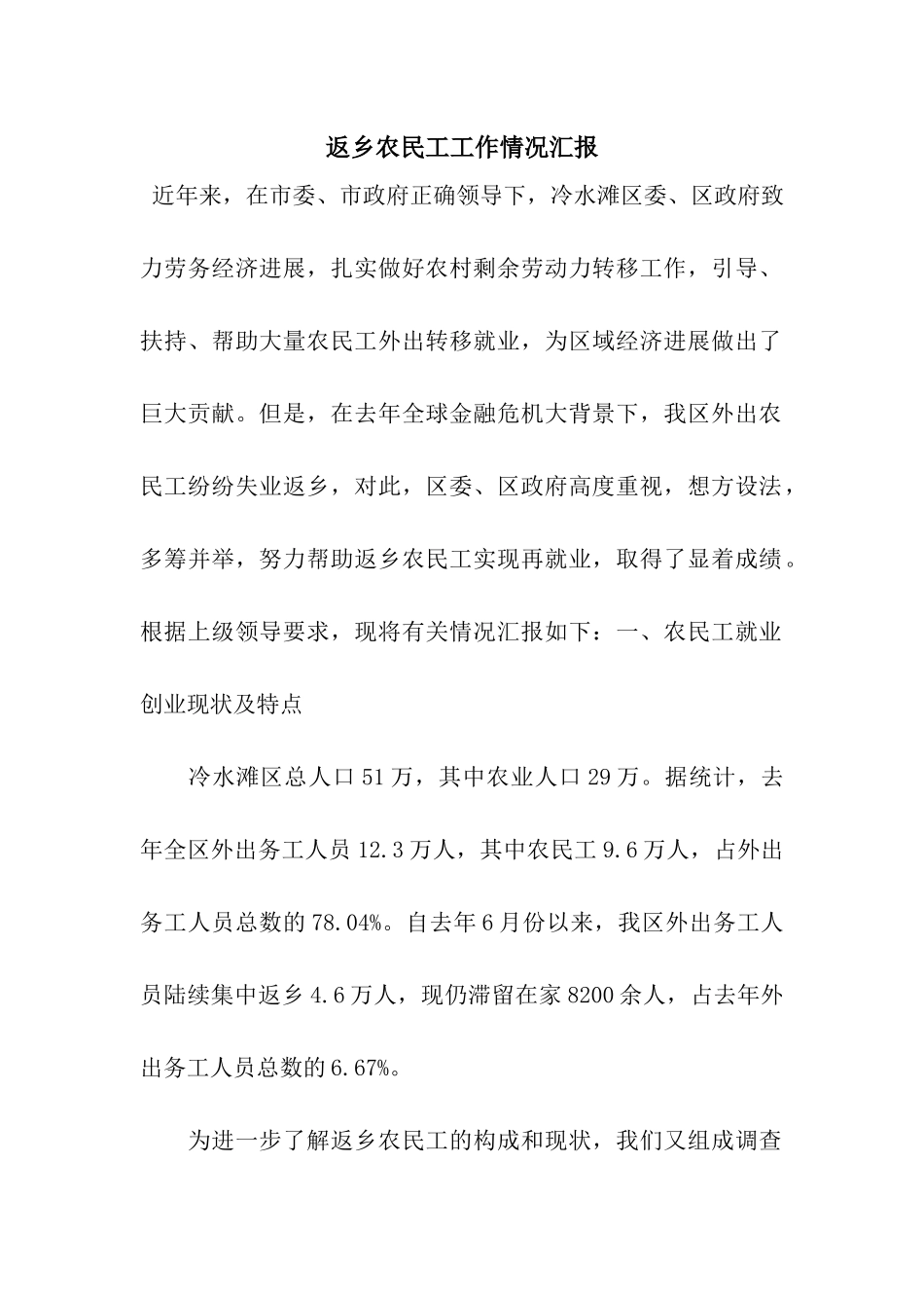 返乡农民工工作情况汇报_第1页