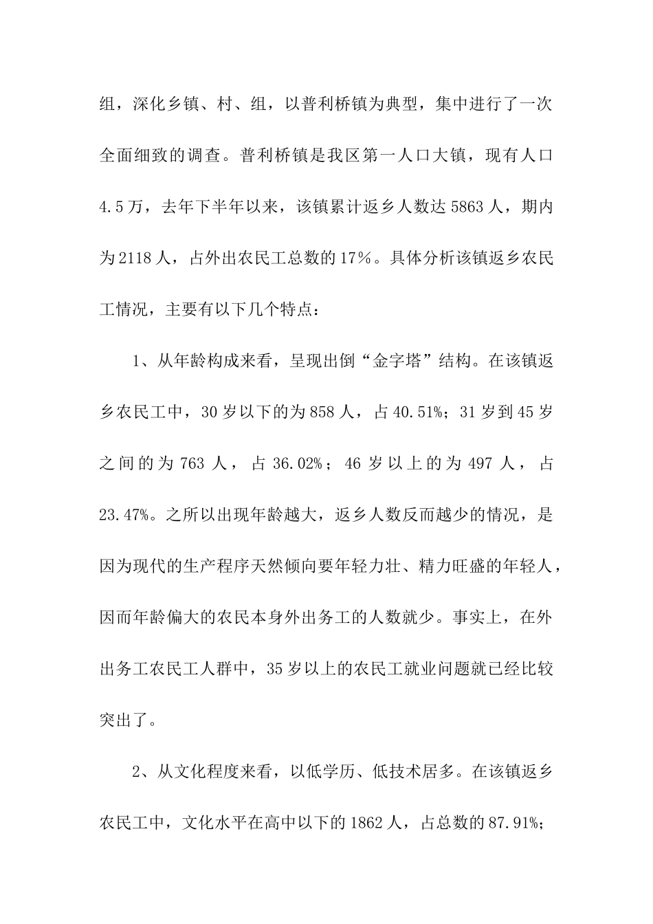 返乡农民工工作情况汇报_第2页