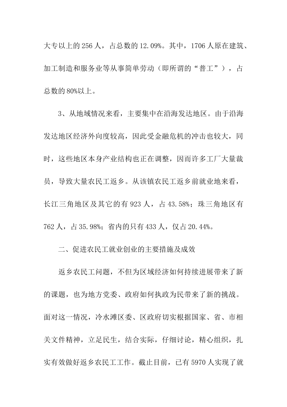 返乡农民工工作情况汇报_第3页