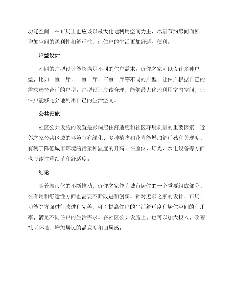 近邻之家改造方案_第2页