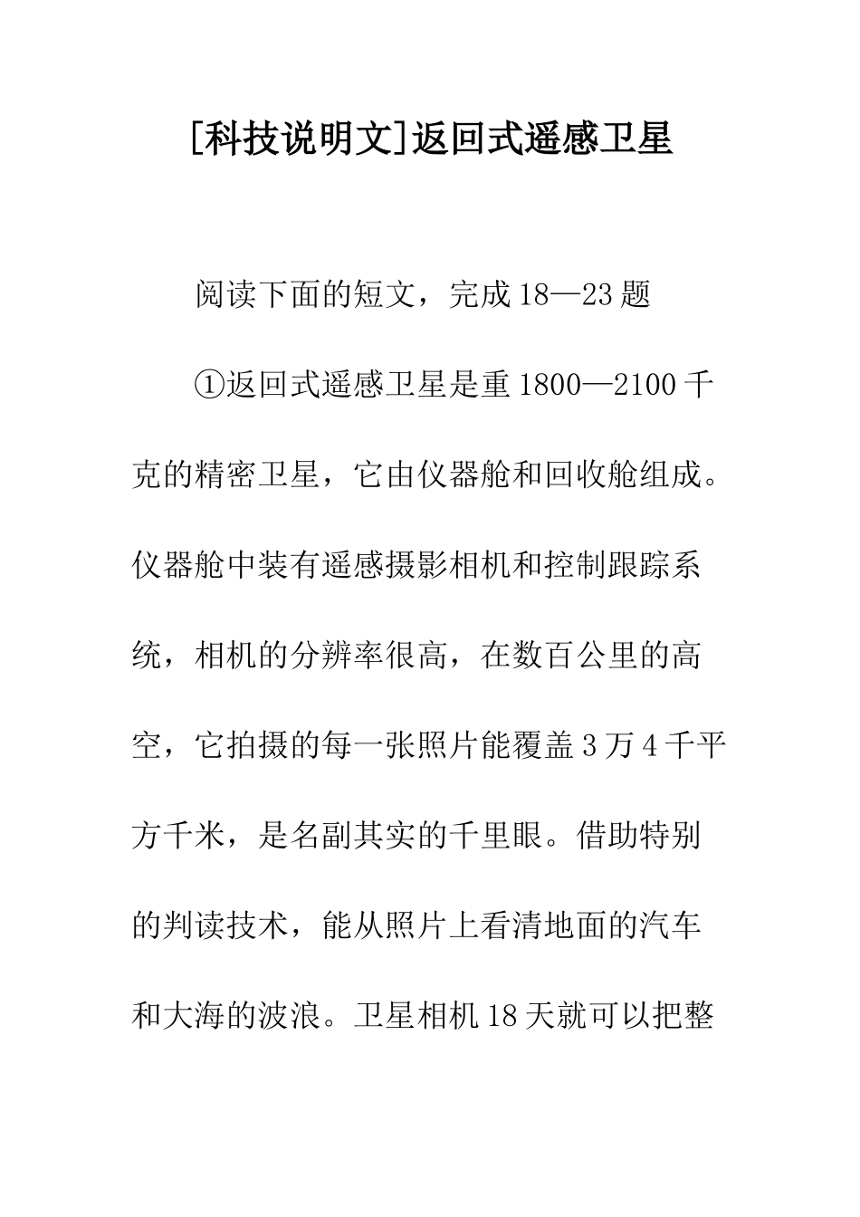 返回式遥感卫星_第1页