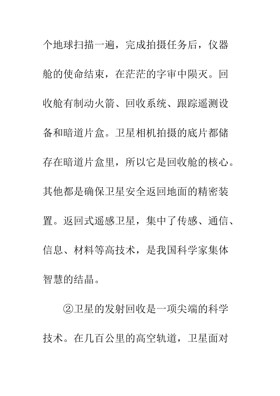 返回式遥感卫星_第2页