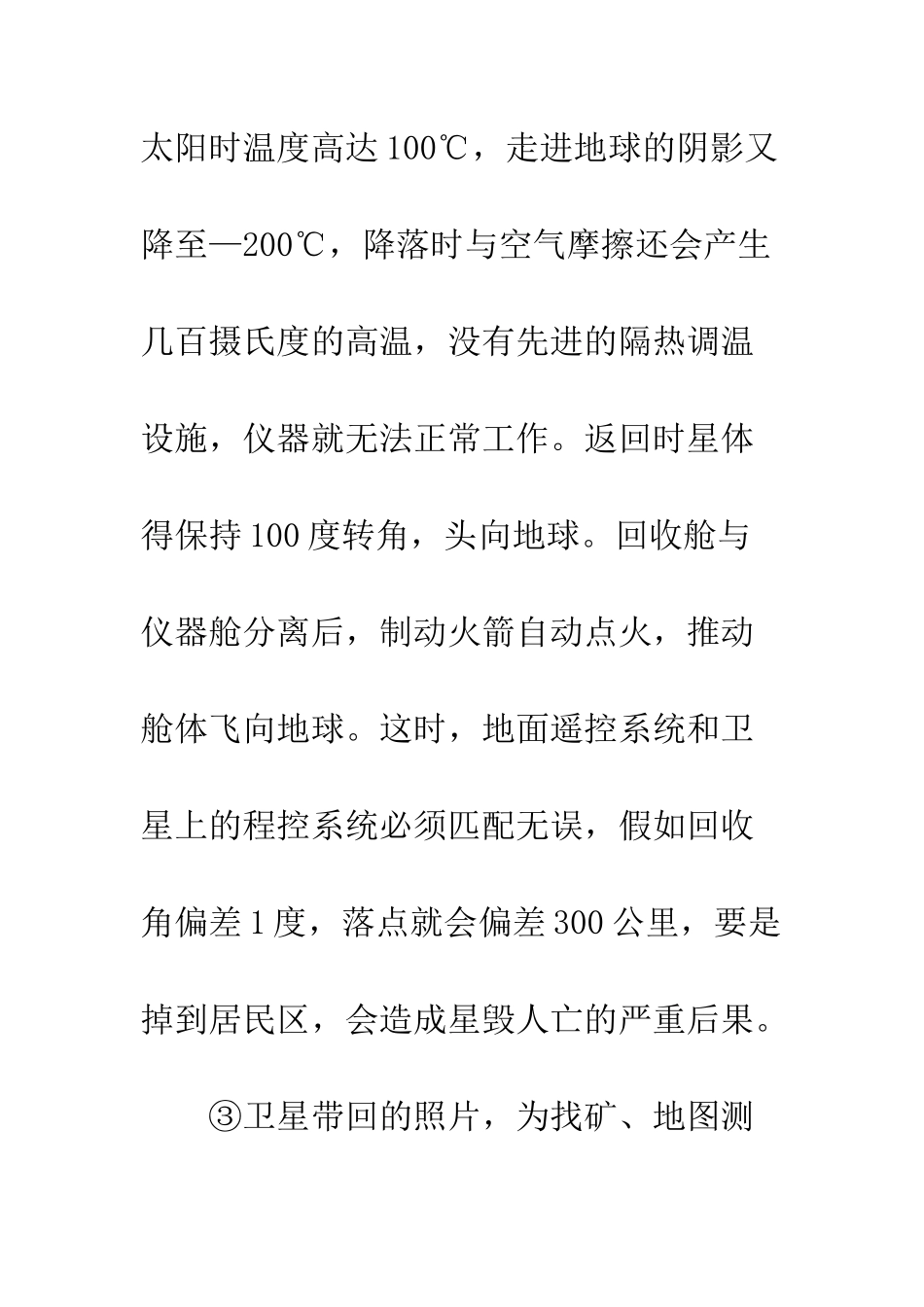 返回式遥感卫星_第3页