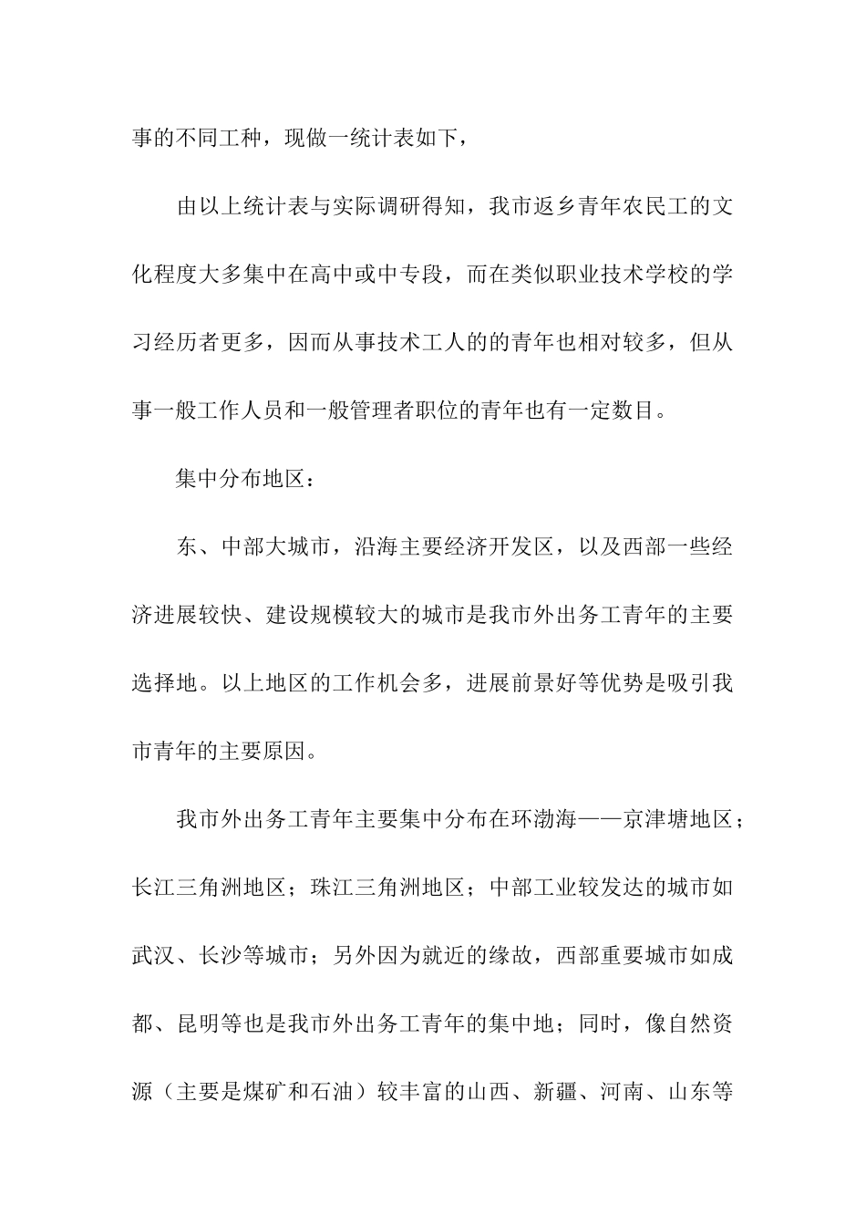 返乡青年农民工调研报告_第3页