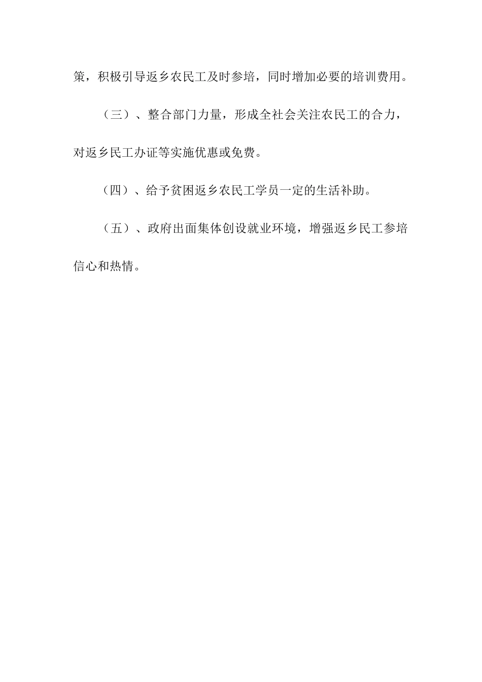 返乡民工培训情况汇报_第3页