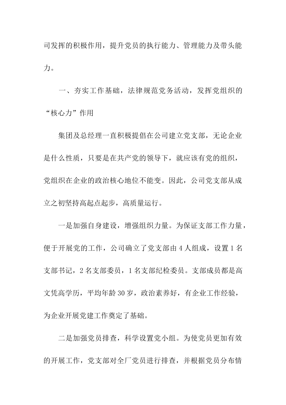 还原铁党支部申报材料_第2页