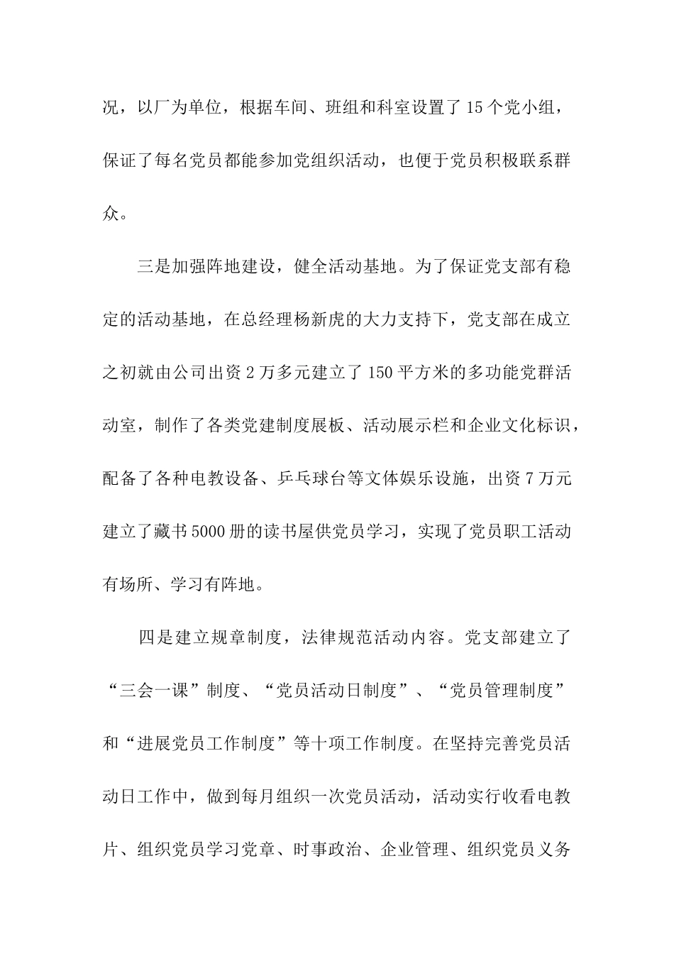 还原铁党支部申报材料_第3页